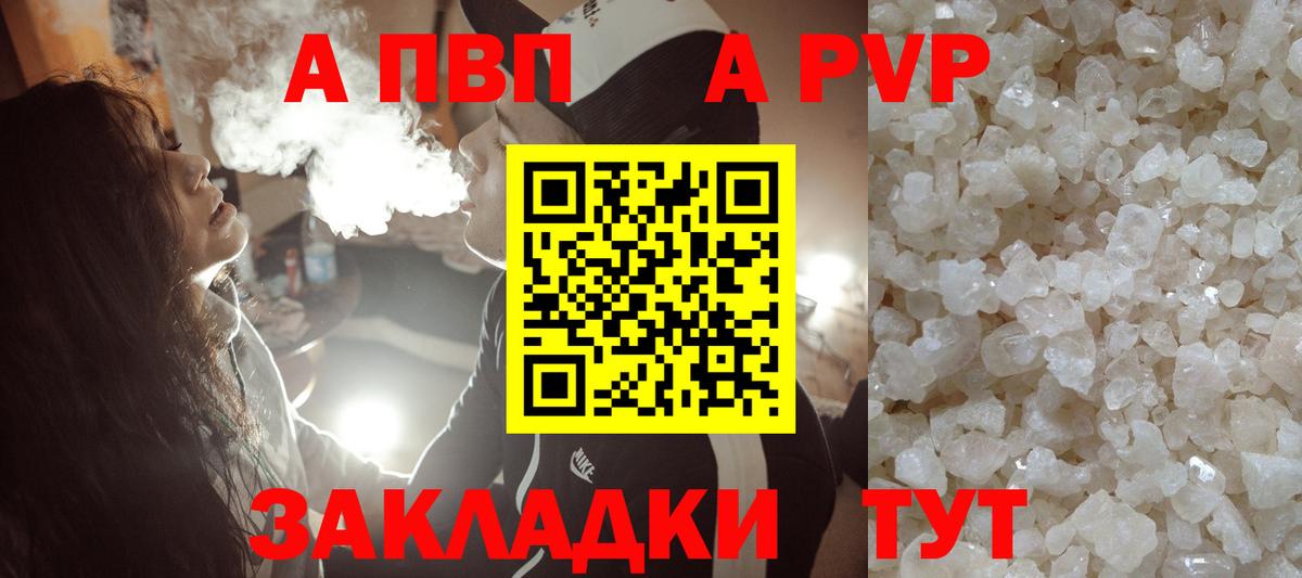 Альфа ПВП VHQ  Вход с VPN  Alpha PVP Соль  Alpha PVP  где купить наркотик  Alfa_PVP Crystall  Междуреченск 