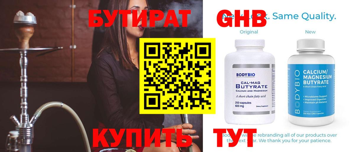 Междуреченск  Бутират бутандиол  Вход с VPN 