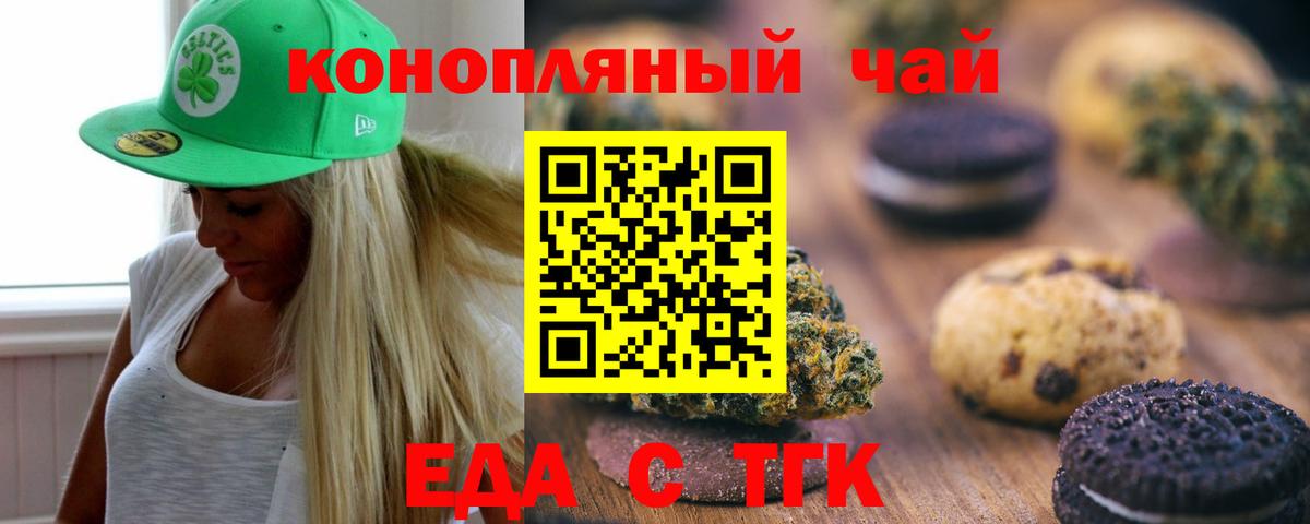 Междуреченск  Печенье с ТГК конопля  Вход с VPN 