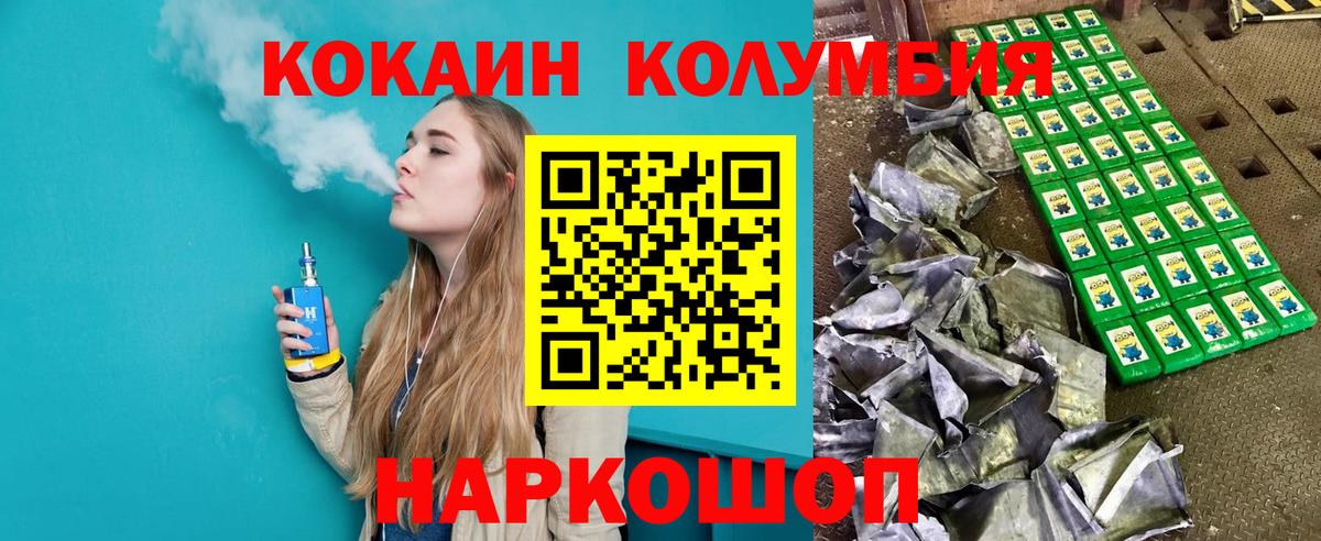 КОКАИН Колумбийский Междуреченск