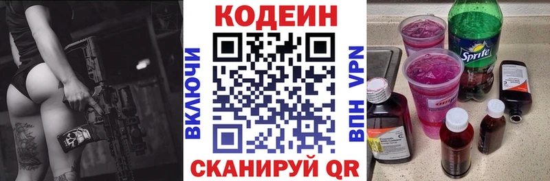 Кодеин Purple Drank Междуреченск