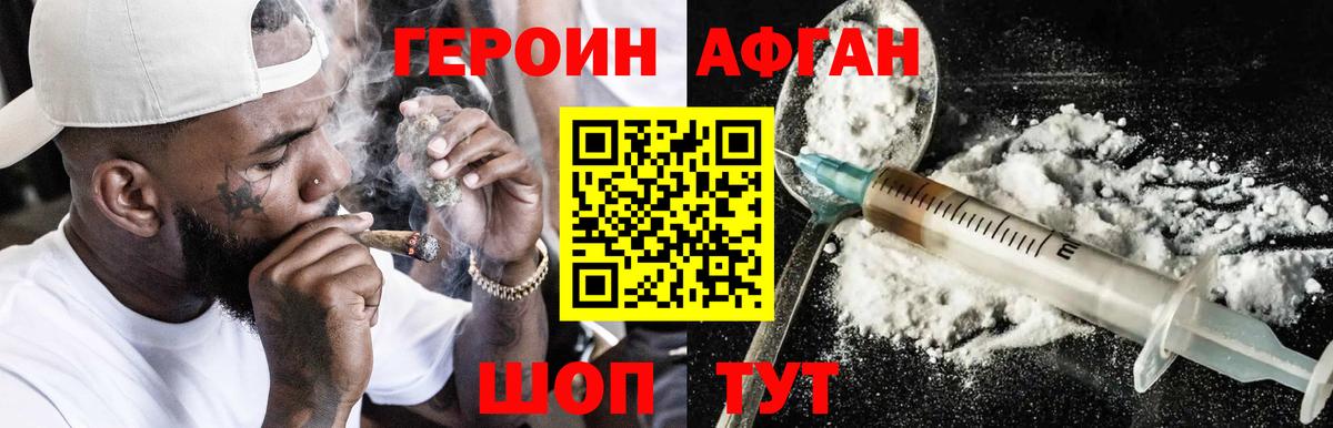 Героин афганец Междуреченск
