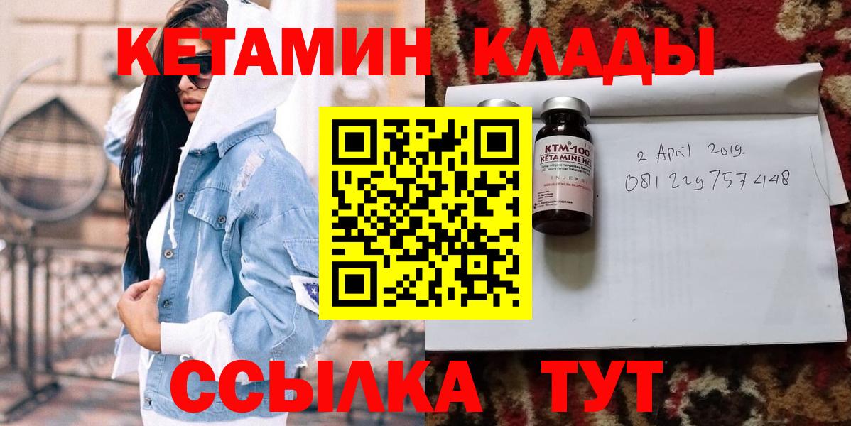Междуреченск  КЕТАМИН VHQ  Вход с VPN 