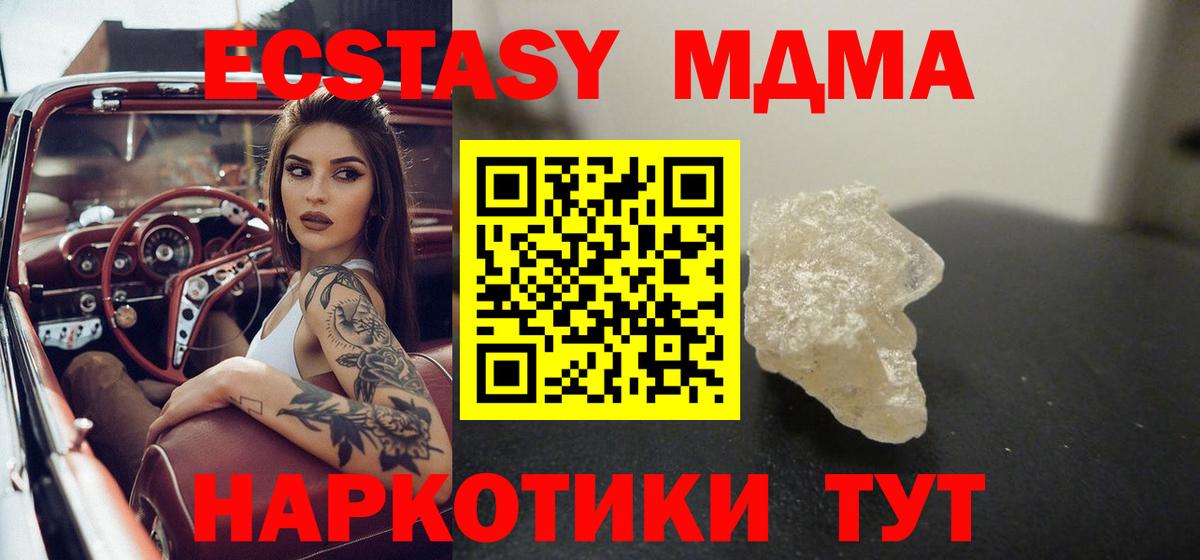 МДМА  МДМА Molly  Междуреченск  Вход с VPN  MDMA Molly 