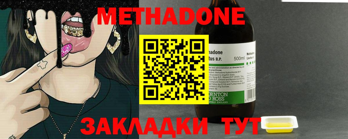 Метадон VHQ  Вход с VPN  Междуреченск  МЕТАДОН methadone 