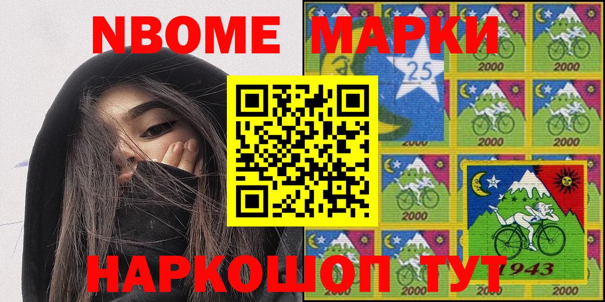 Марки NBOMe 1500мкг Междуреченск