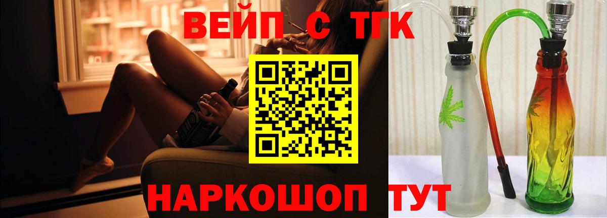 ТГК вейп  Междуреченск  сколько стоит  Дистиллят ТГК гашишное масло 